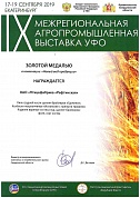 Диплом о награждении Золотой медалью. "Агрофорум 2019"